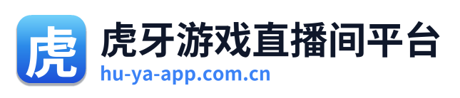 虎牙游戏直播间平台